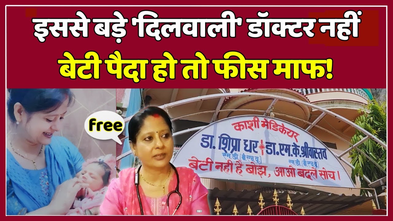 Banaras Gynecologist Dr. Shipra Dhar: Delivering Hope & Celebrating Daughters with Free Births Since 2014